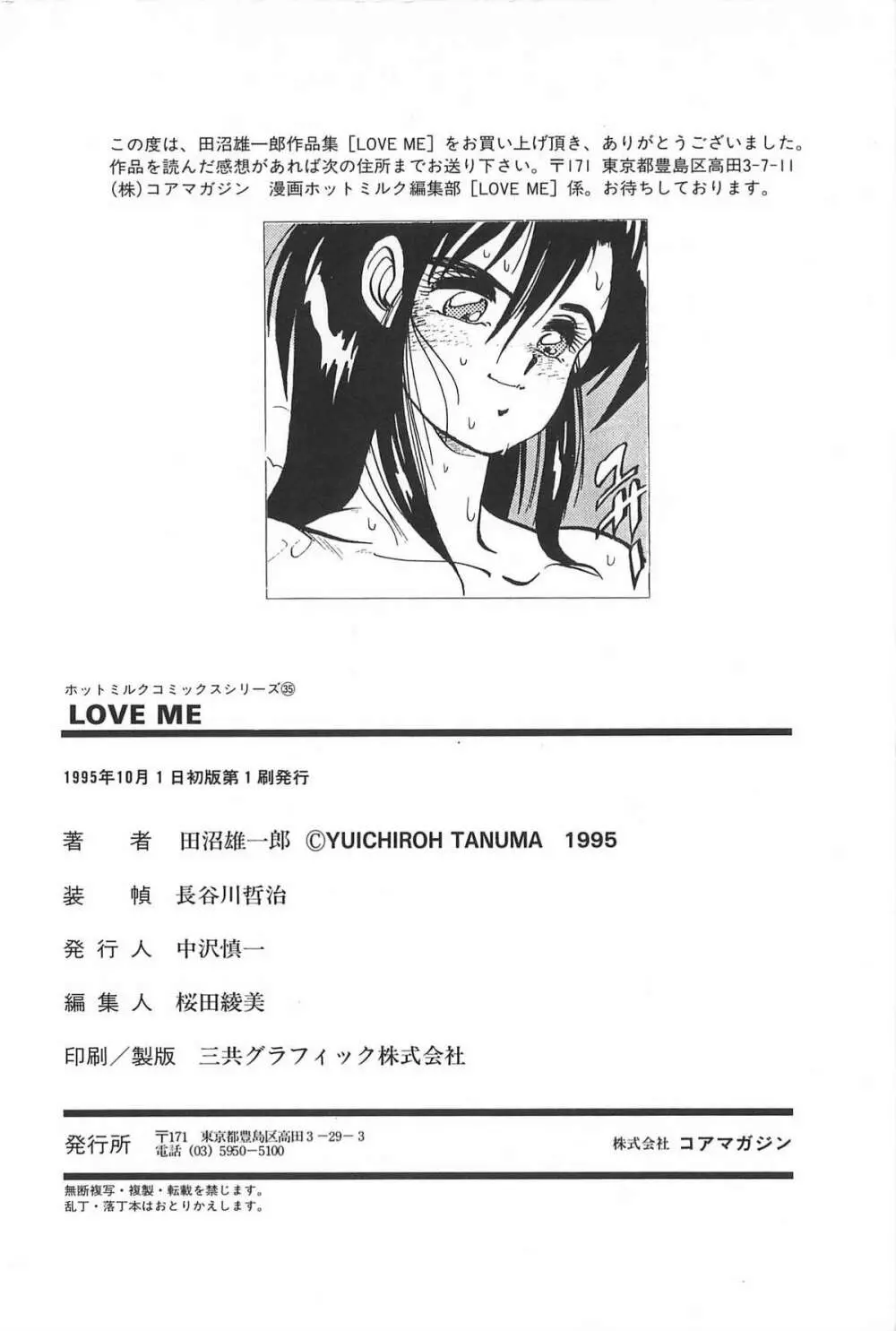 LOVE ME 1995 198ページ