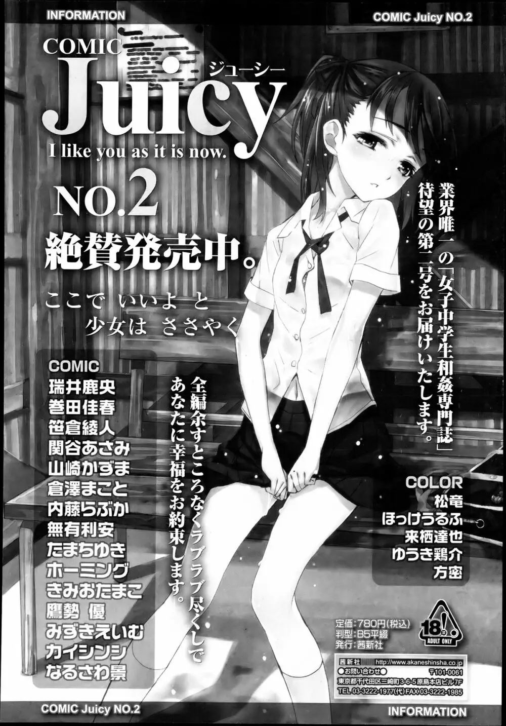 COMIC LO 2013年7月号 Vol.112 201ページ