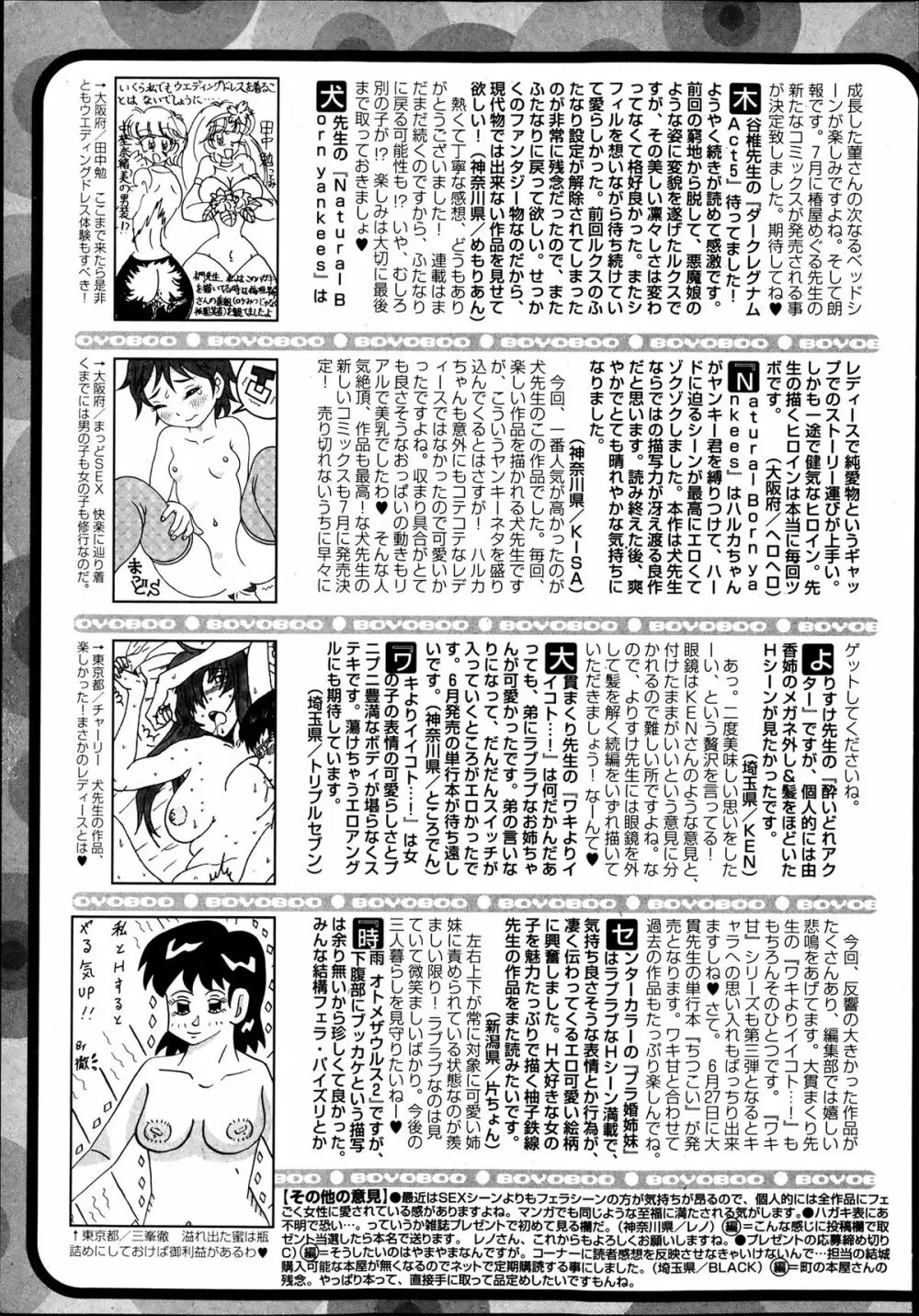 純愛果実 2013年7月号 261ページ