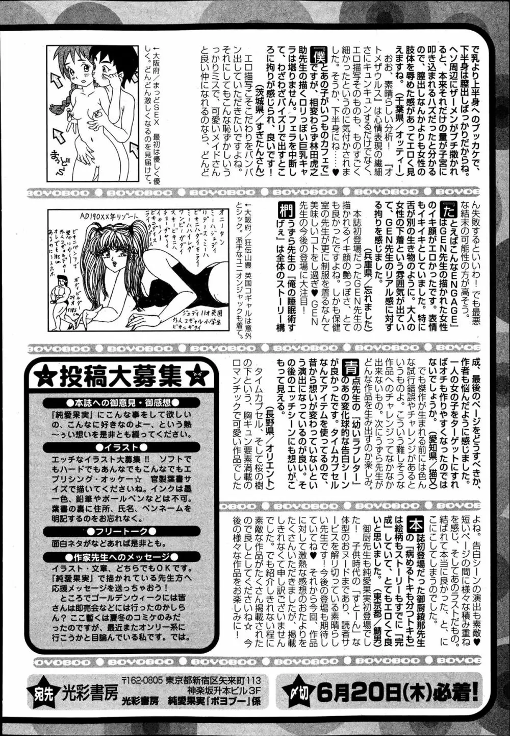 純愛果実 2013年7月号 262ページ
