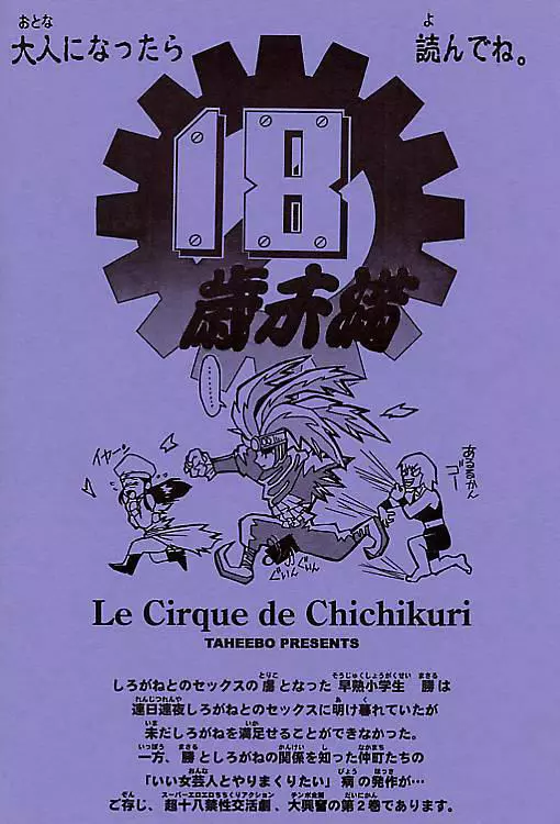 le cirque be chichikuri 41ページ