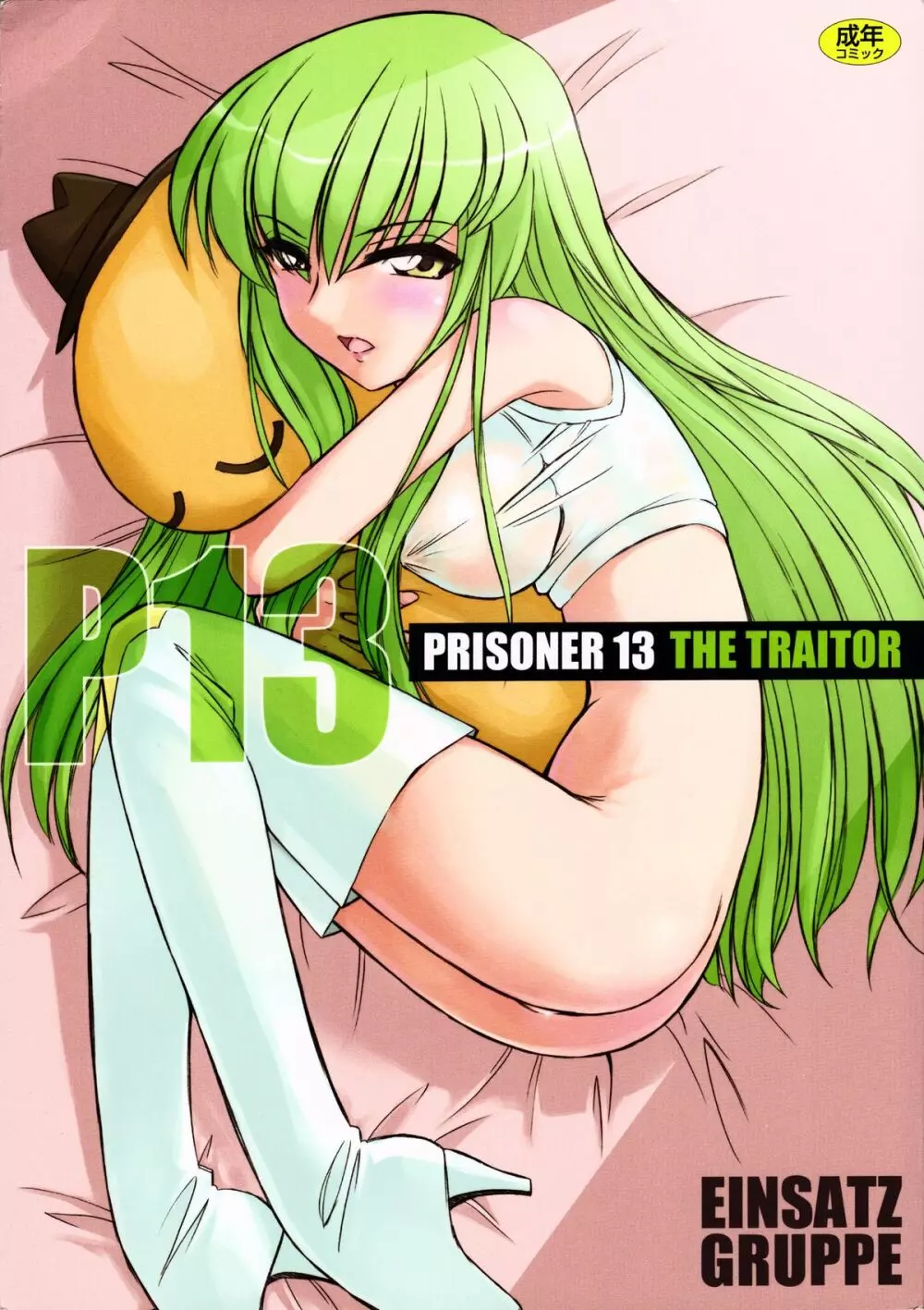PRISONER 13 THE TRAITOR 1ページ