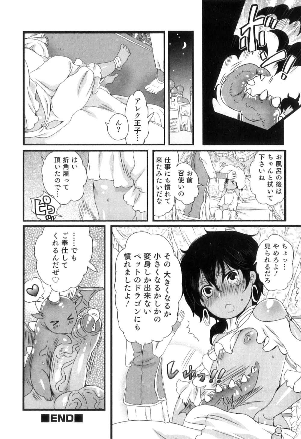 おいしいボクらはいかが？ 126ページ