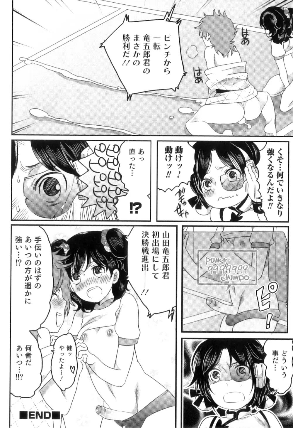 おいしいボクらはいかが？ 166ページ