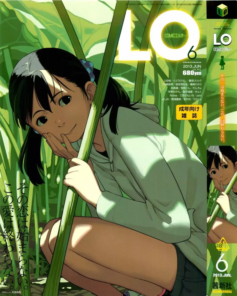 COMIC LO 2013年6月号 Vol.111 1ページ