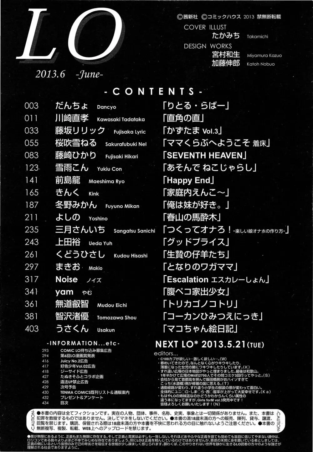 COMIC LO 2013年6月号 Vol.111 434ページ