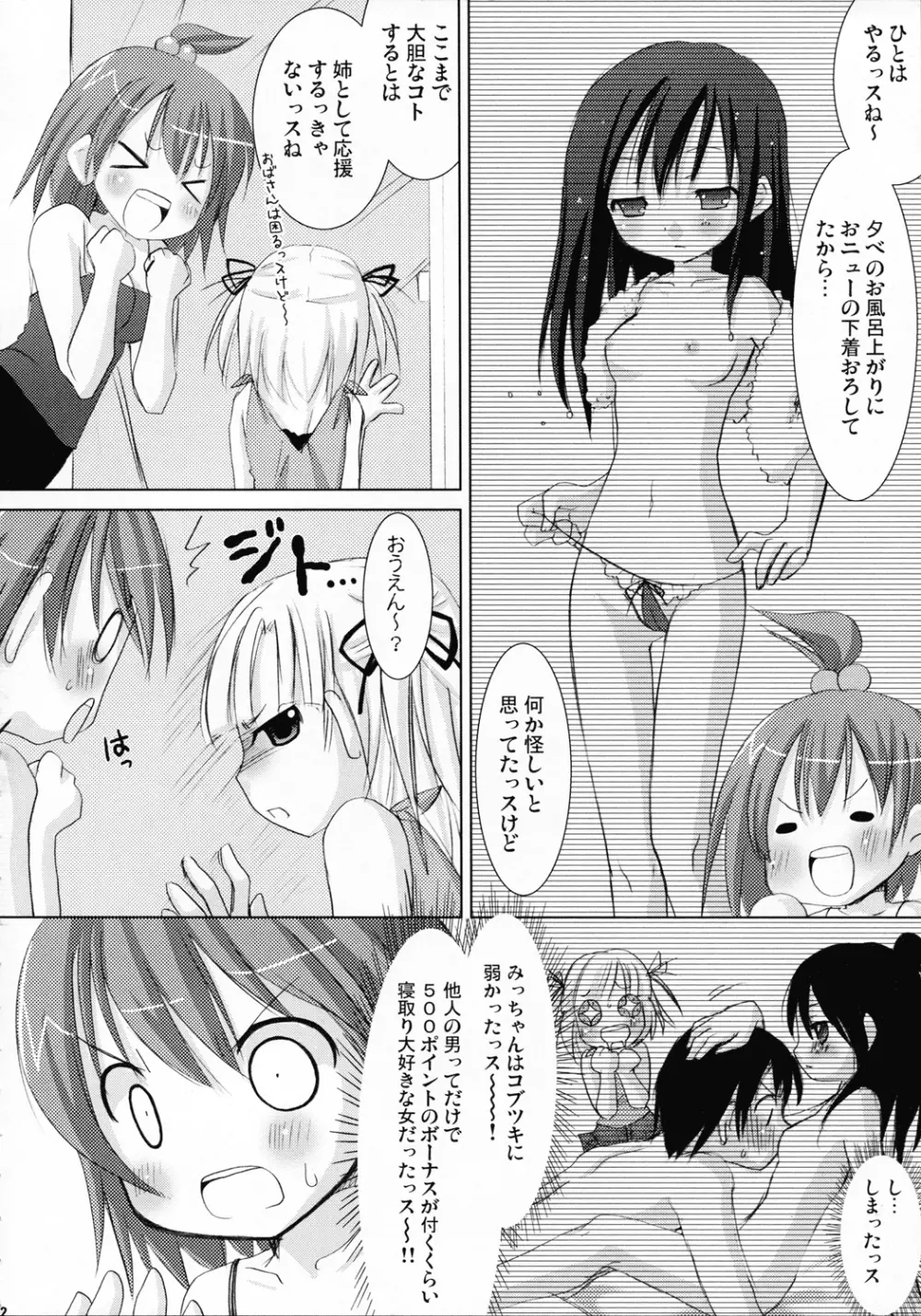 OIOI ONE 貧乳と筋肉とwatashi 11ページ