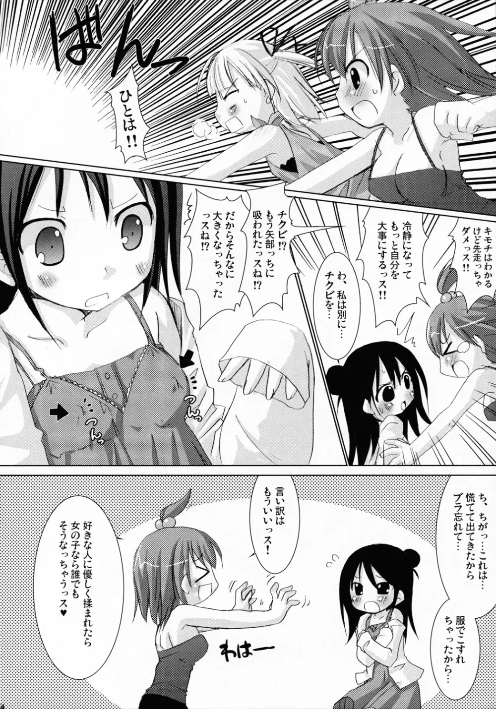 OIOI ONE 貧乳と筋肉とwatashi 13ページ