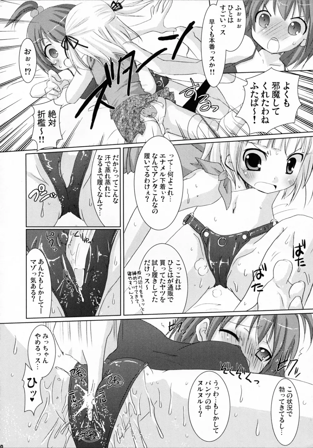 OIOI ONE 貧乳と筋肉とwatashi 19ページ