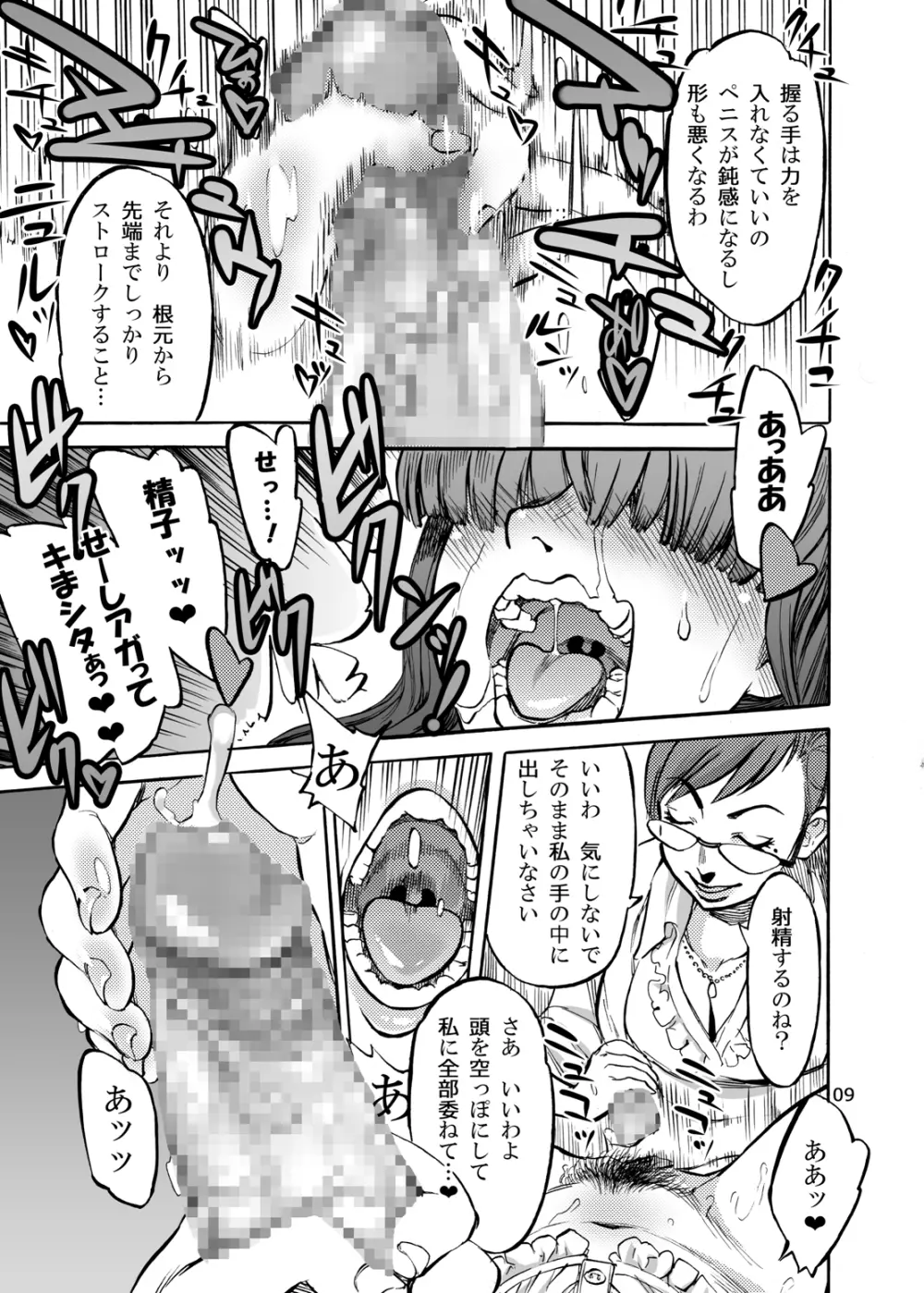 姫宮葵のふたなりカウンセリング 12ページ