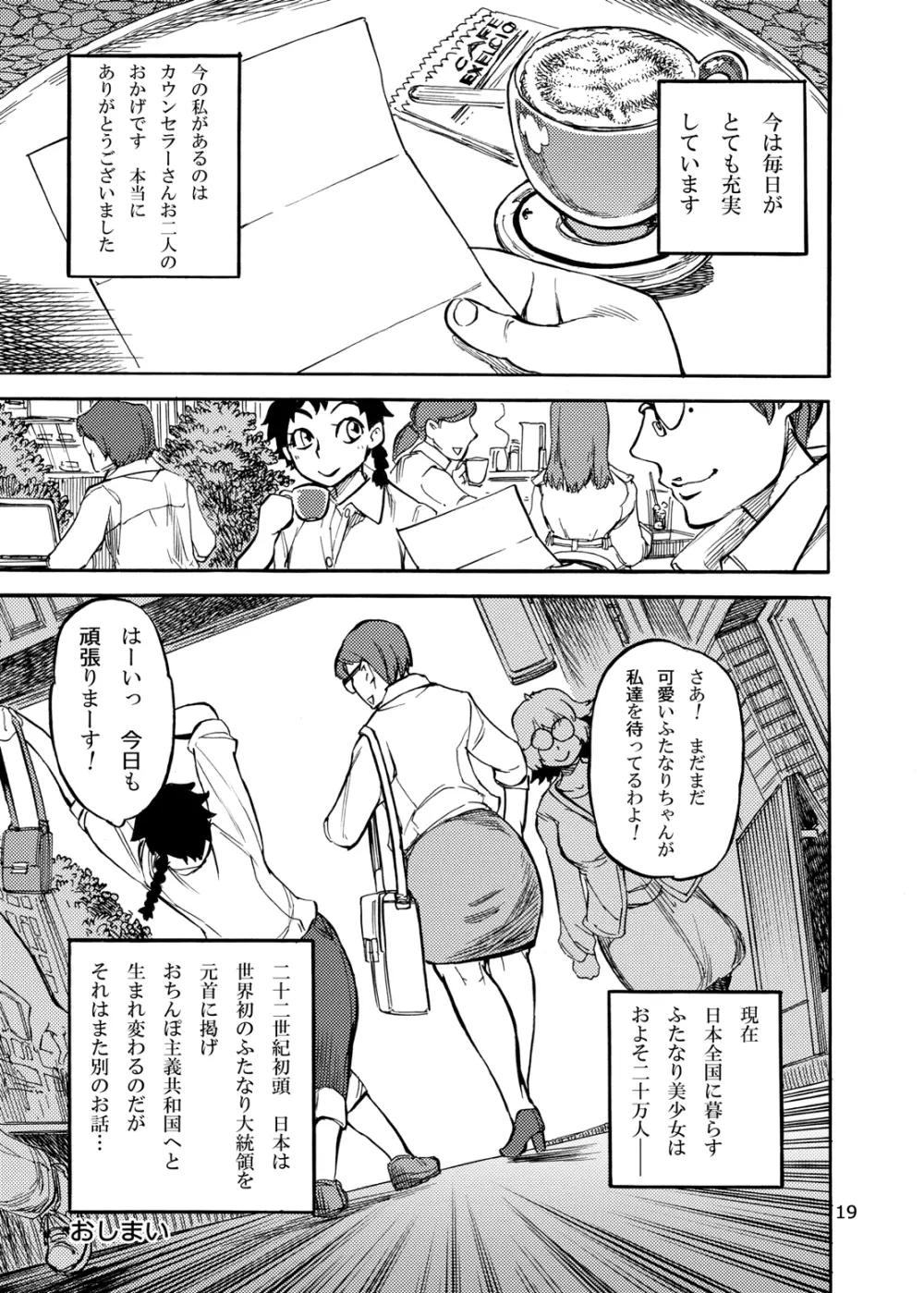 姫宮葵のふたなりカウンセリング 22ページ