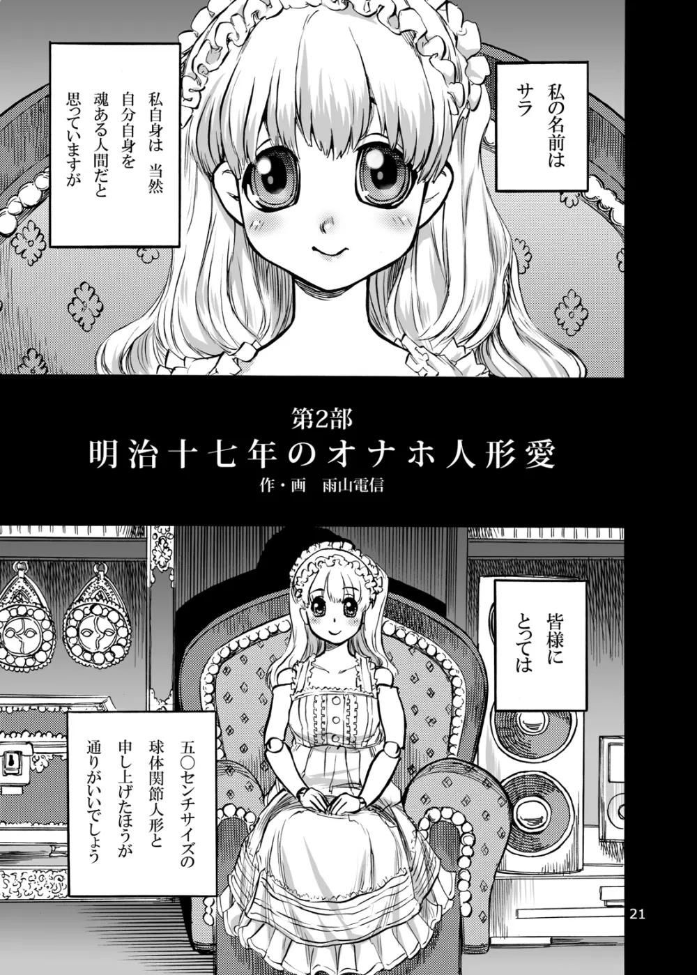 姫宮葵のふたなりカウンセリング 24ページ