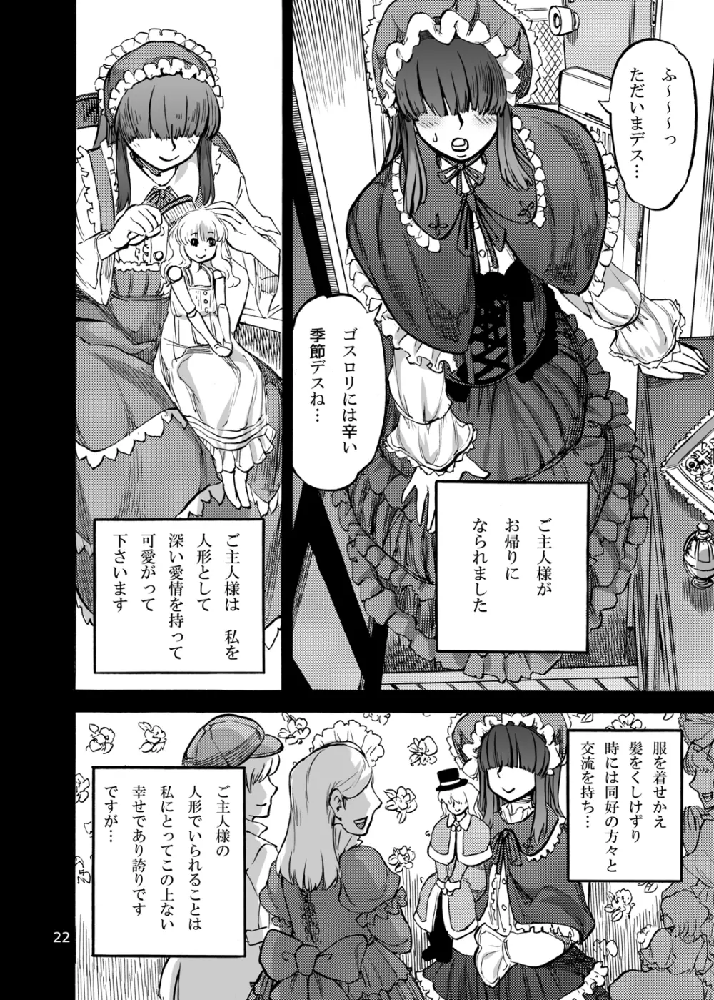 姫宮葵のふたなりカウンセリング 25ページ