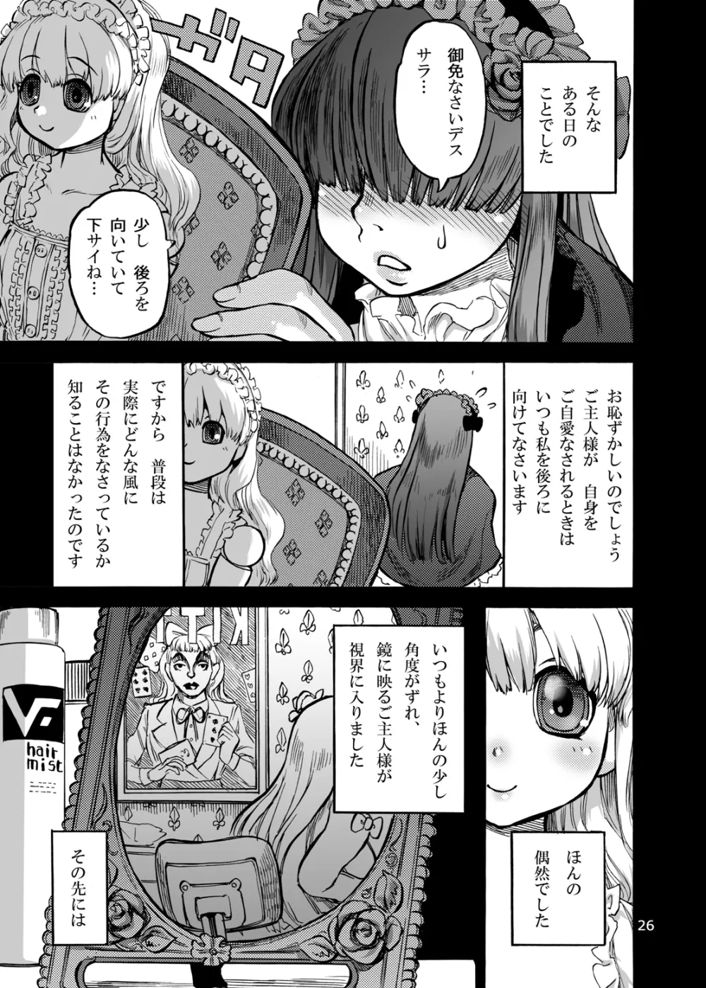 姫宮葵のふたなりカウンセリング 28ページ