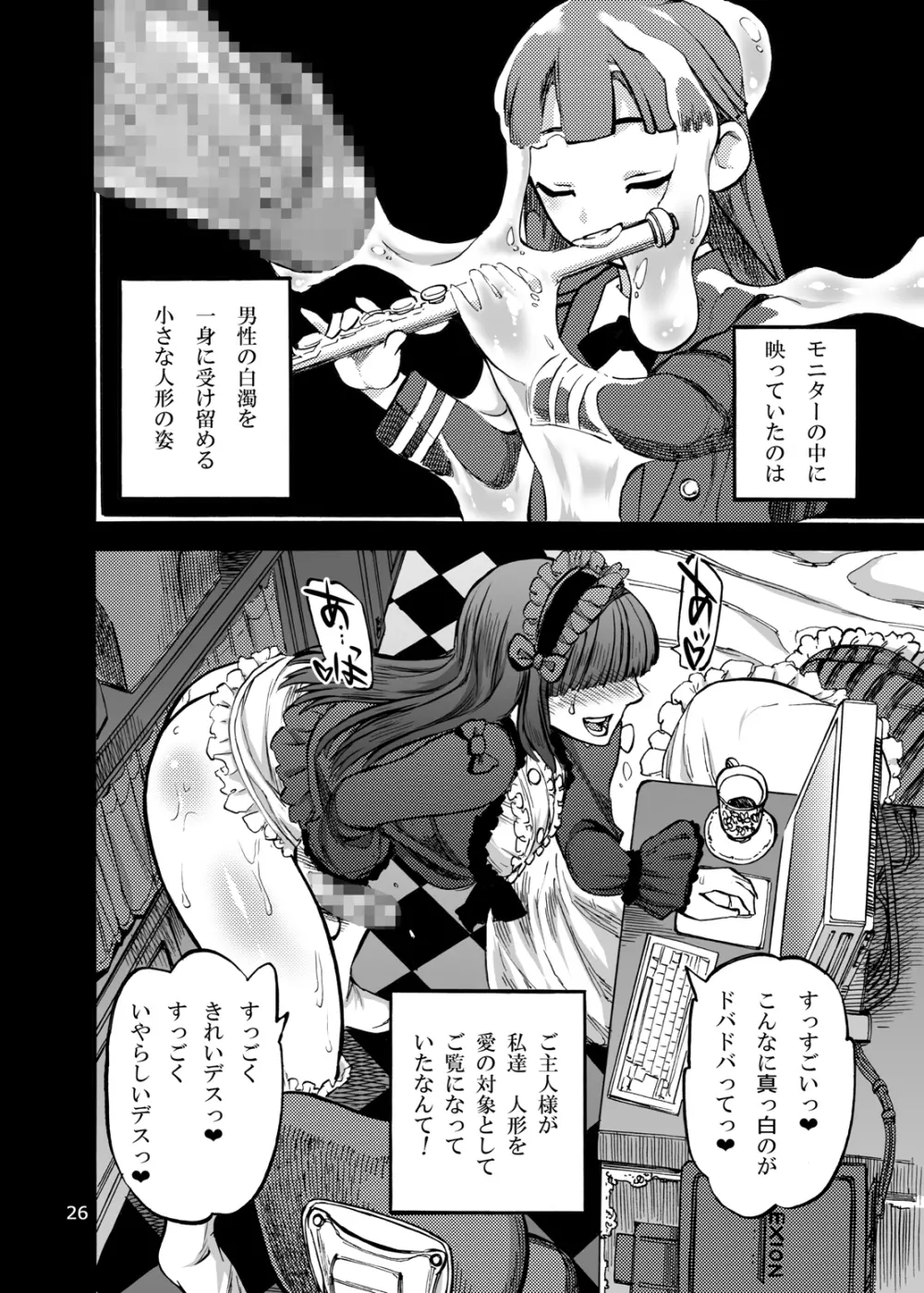 姫宮葵のふたなりカウンセリング 29ページ