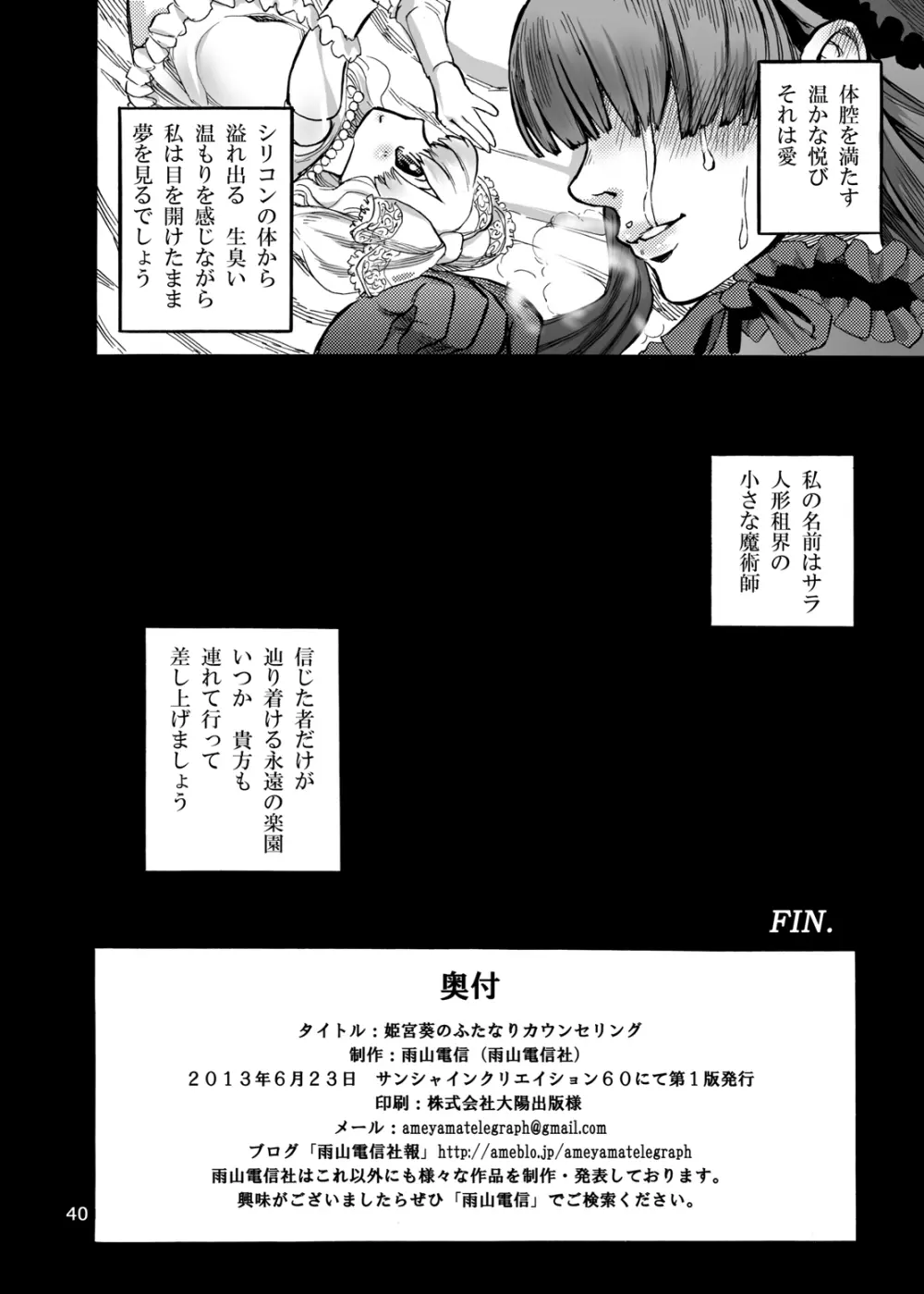 姫宮葵のふたなりカウンセリング 43ページ