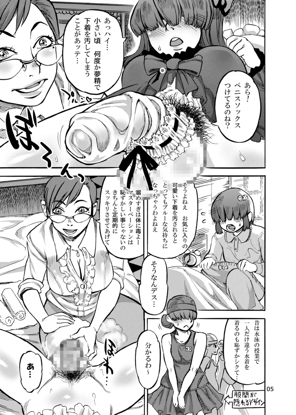 姫宮葵のふたなりカウンセリング 8ページ