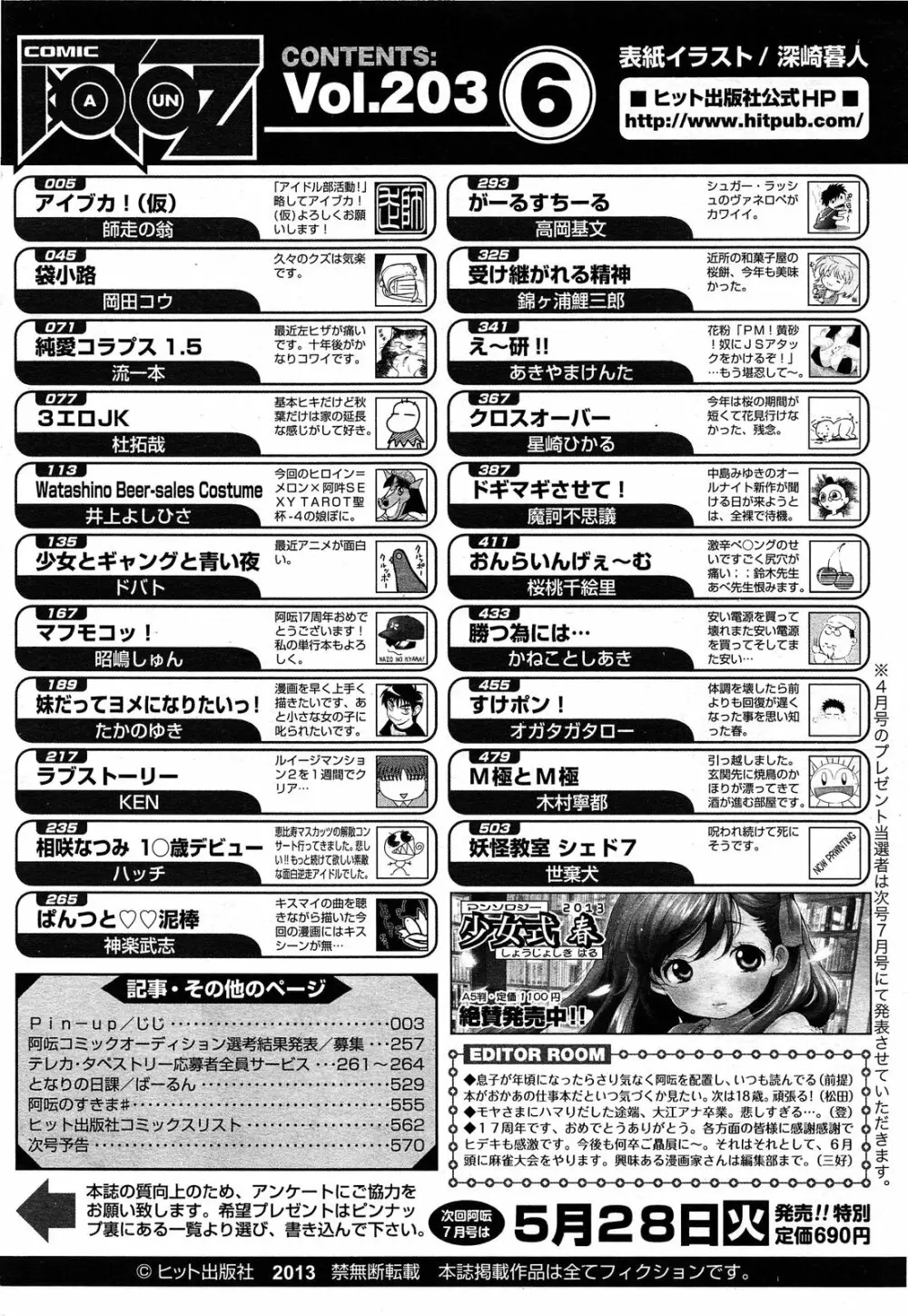 COMIC 阿吽 2013年6月号 572ページ