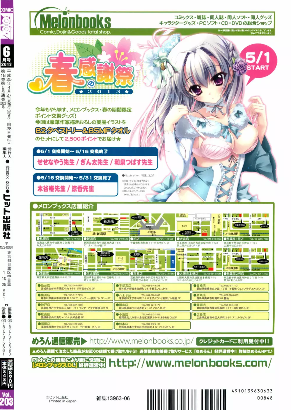 COMIC 阿吽 2013年6月号 574ページ