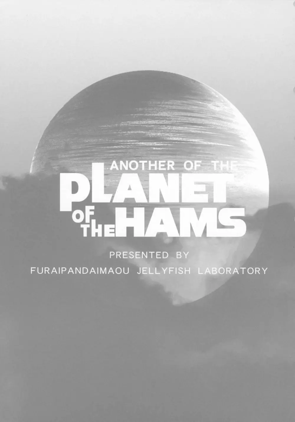 ANOTHER OF THE PLANET OF THE HAMS 2ページ
