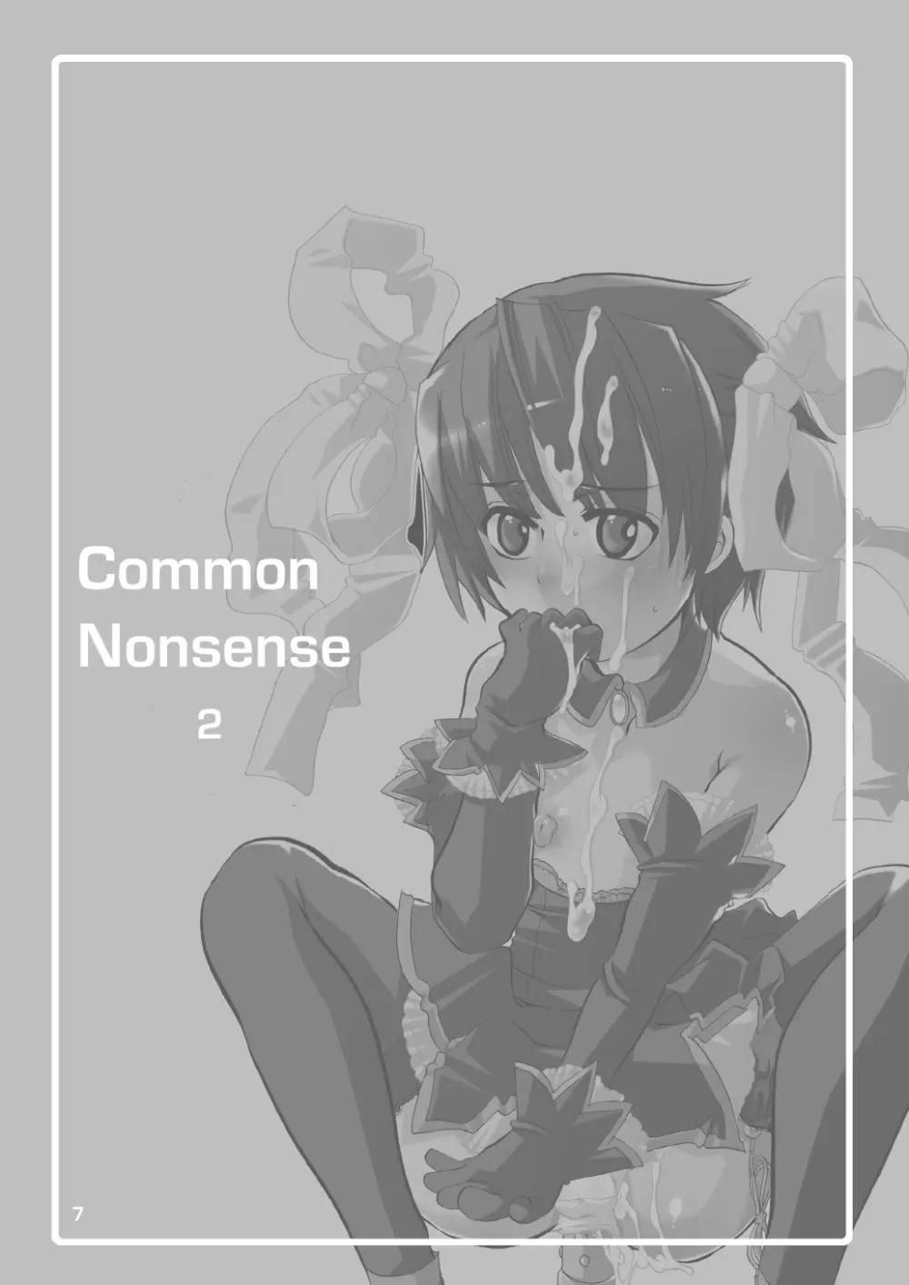 Common Nonsense vol. 2 7ページ