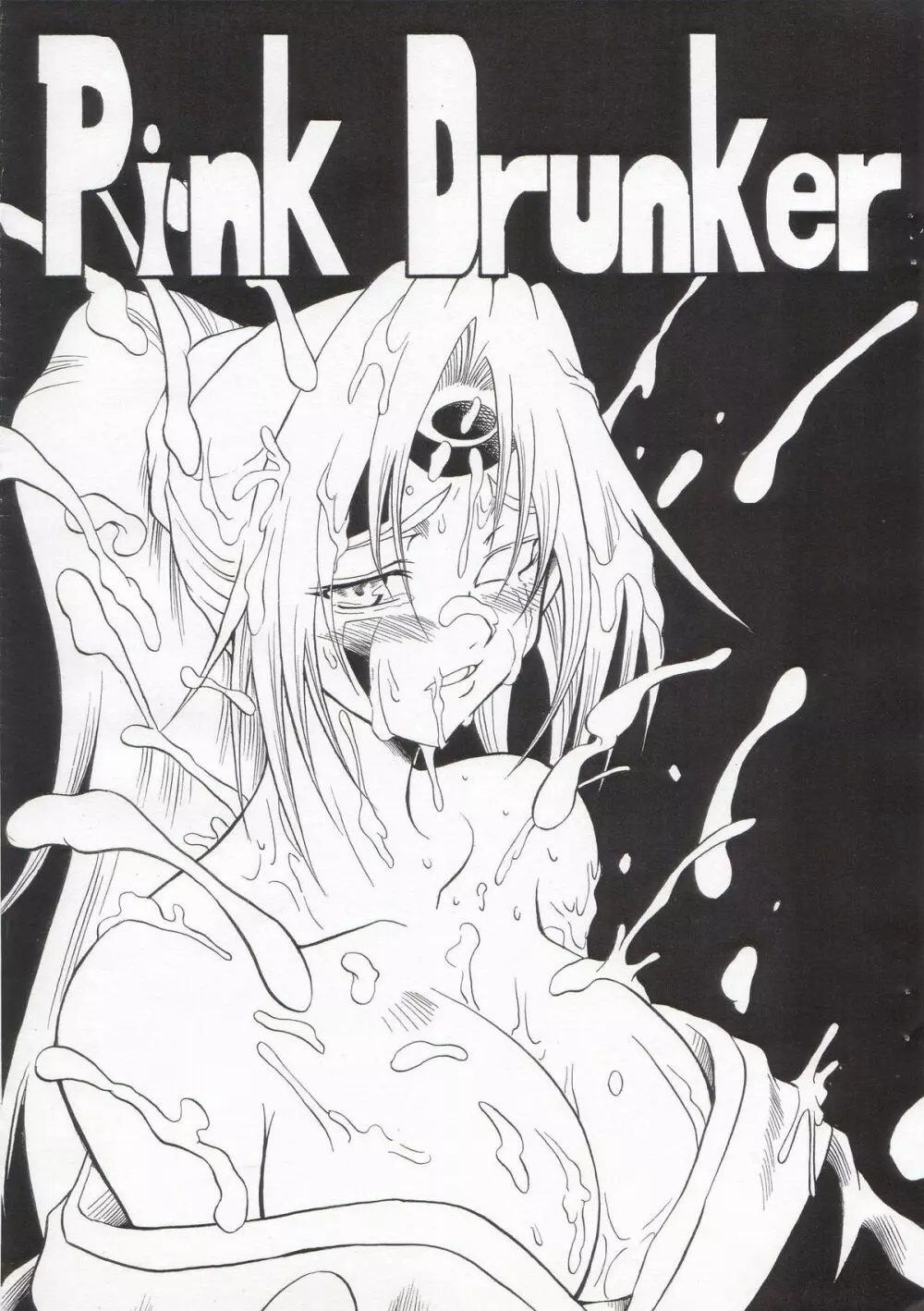 Pink Drunker 1ページ