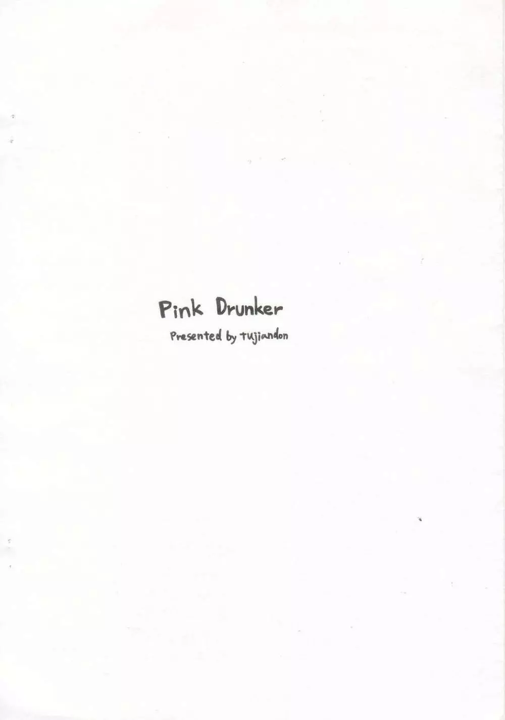 Pink Drunker 20ページ