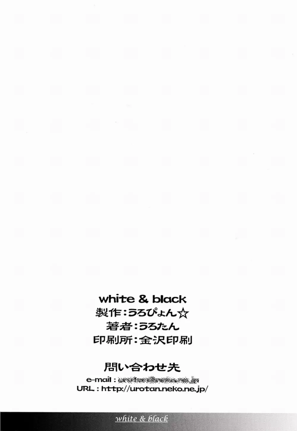 white & black 17ページ