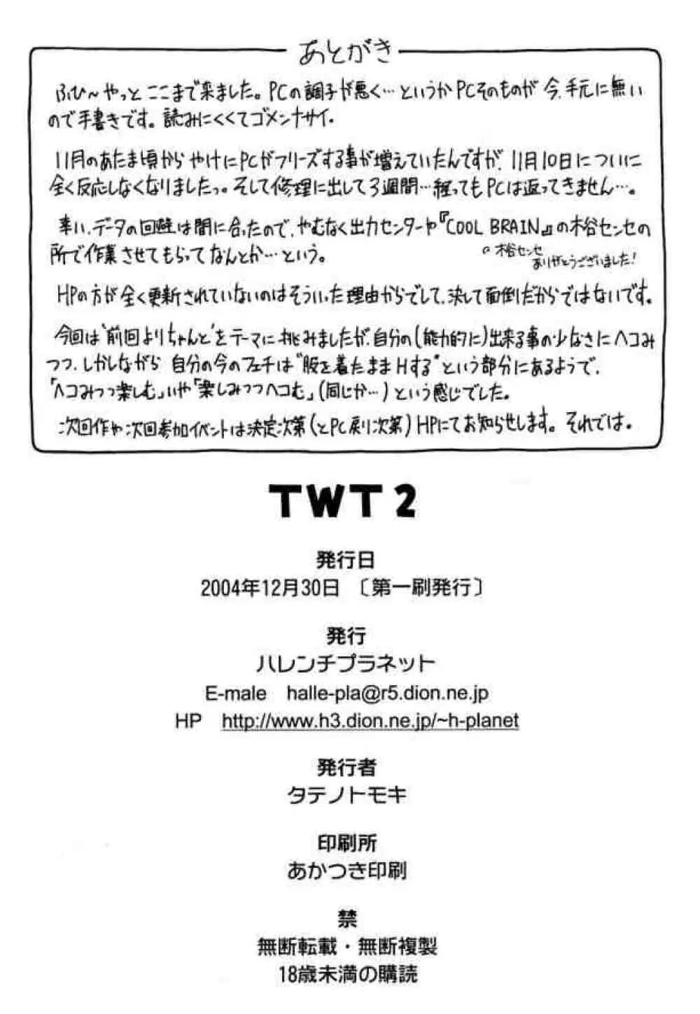 TWT 2 29ページ