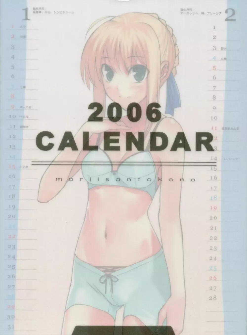 森井さんとこの2006TYPE-MOONCALENDAR 2ページ