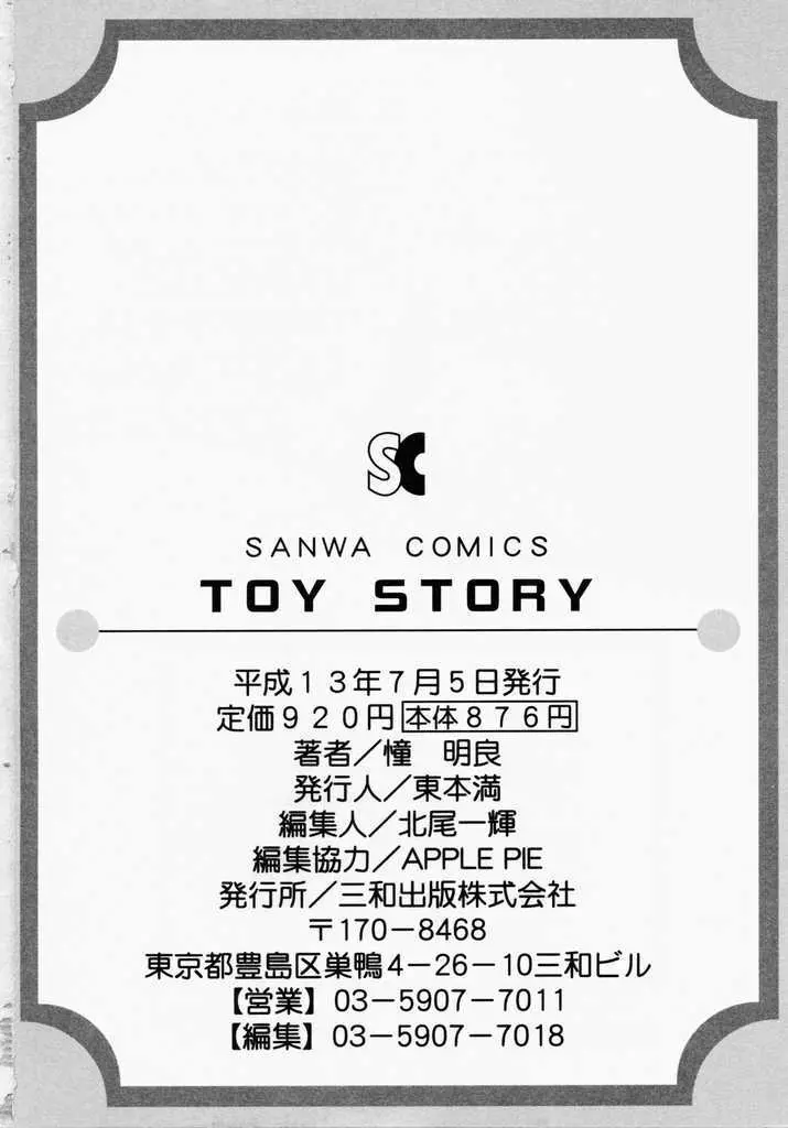 TOY STORY 183ページ