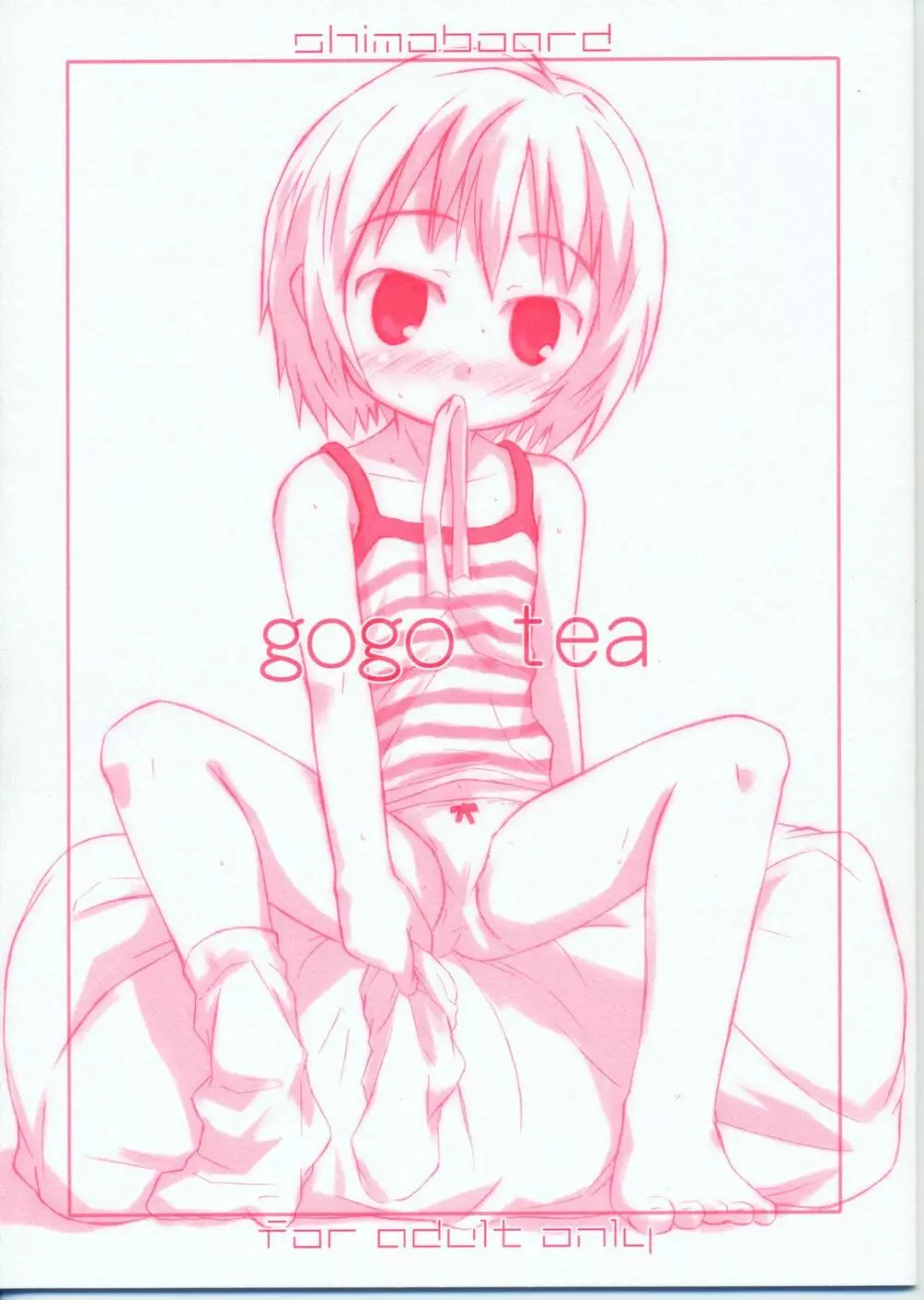 gogo tea 1ページ