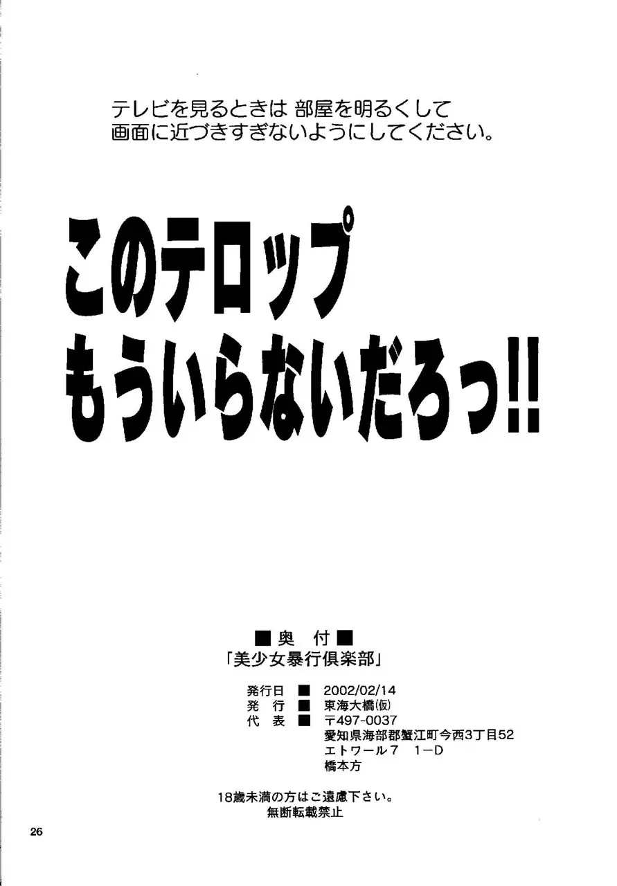 美少女暴行倶楽部 26ページ