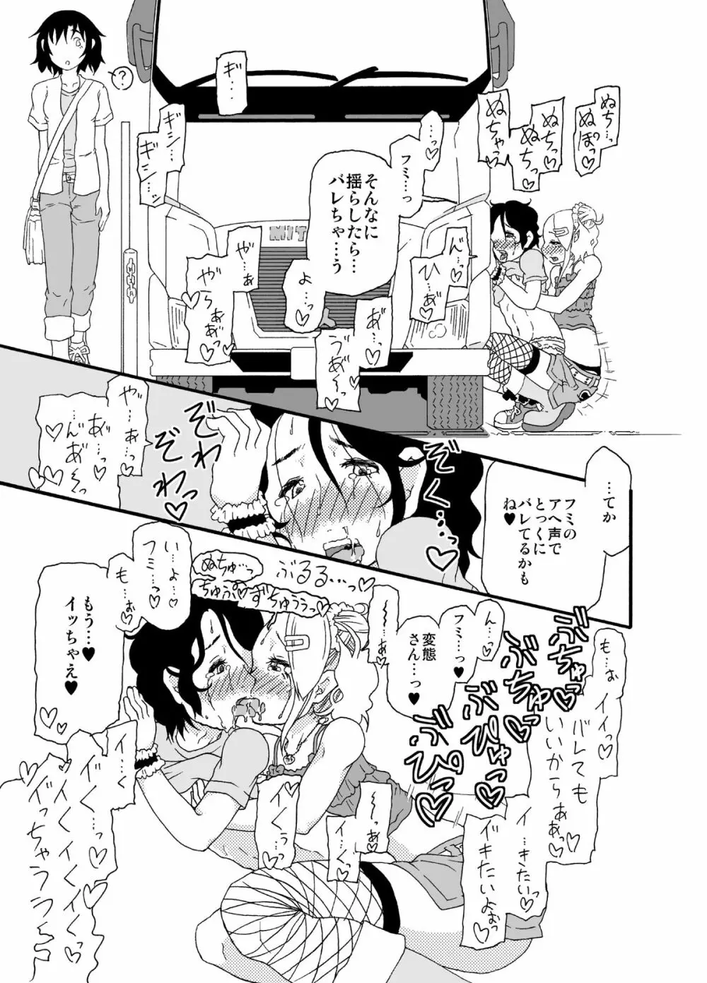 砂上の城・似/Castle・imitation:2 26ページ
