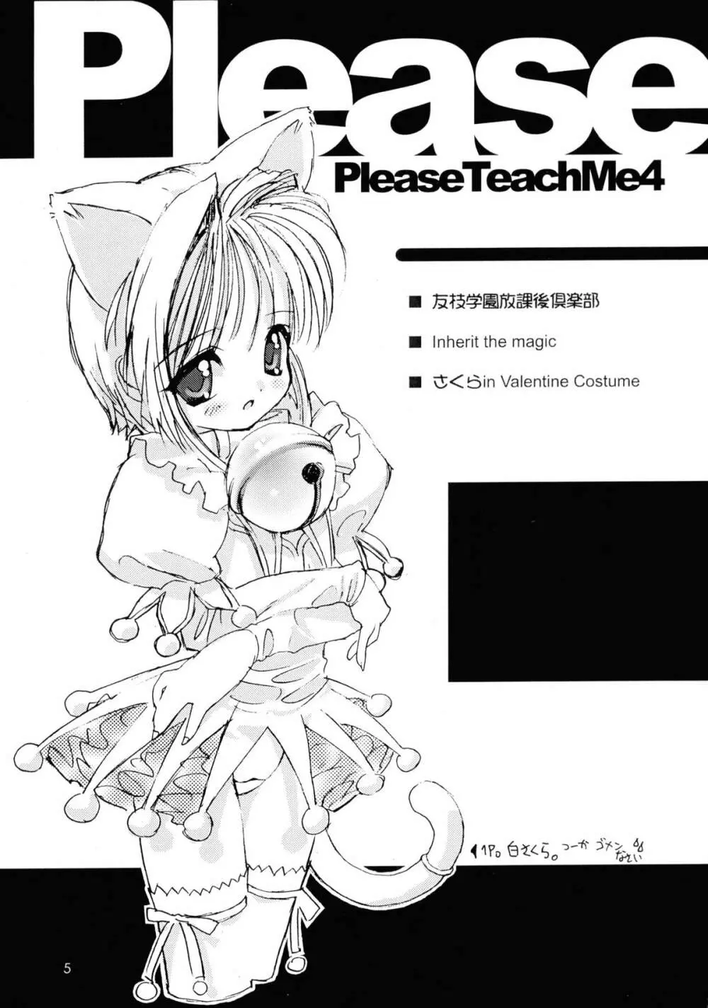 Please Teach Me 4 4ページ