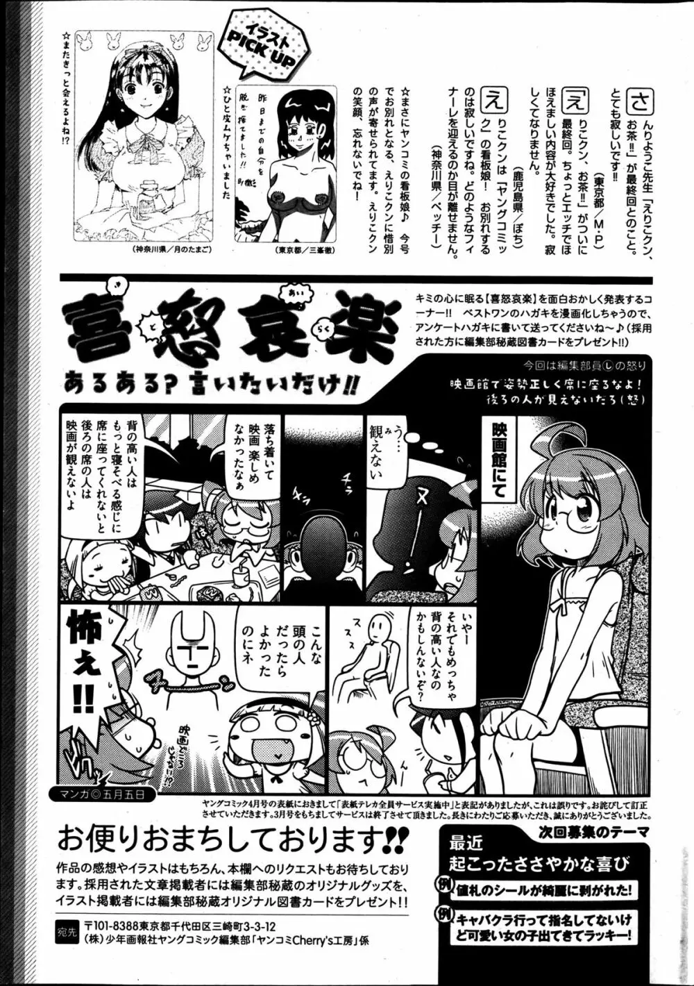 ヤングコミック 2013年05月号 297ページ