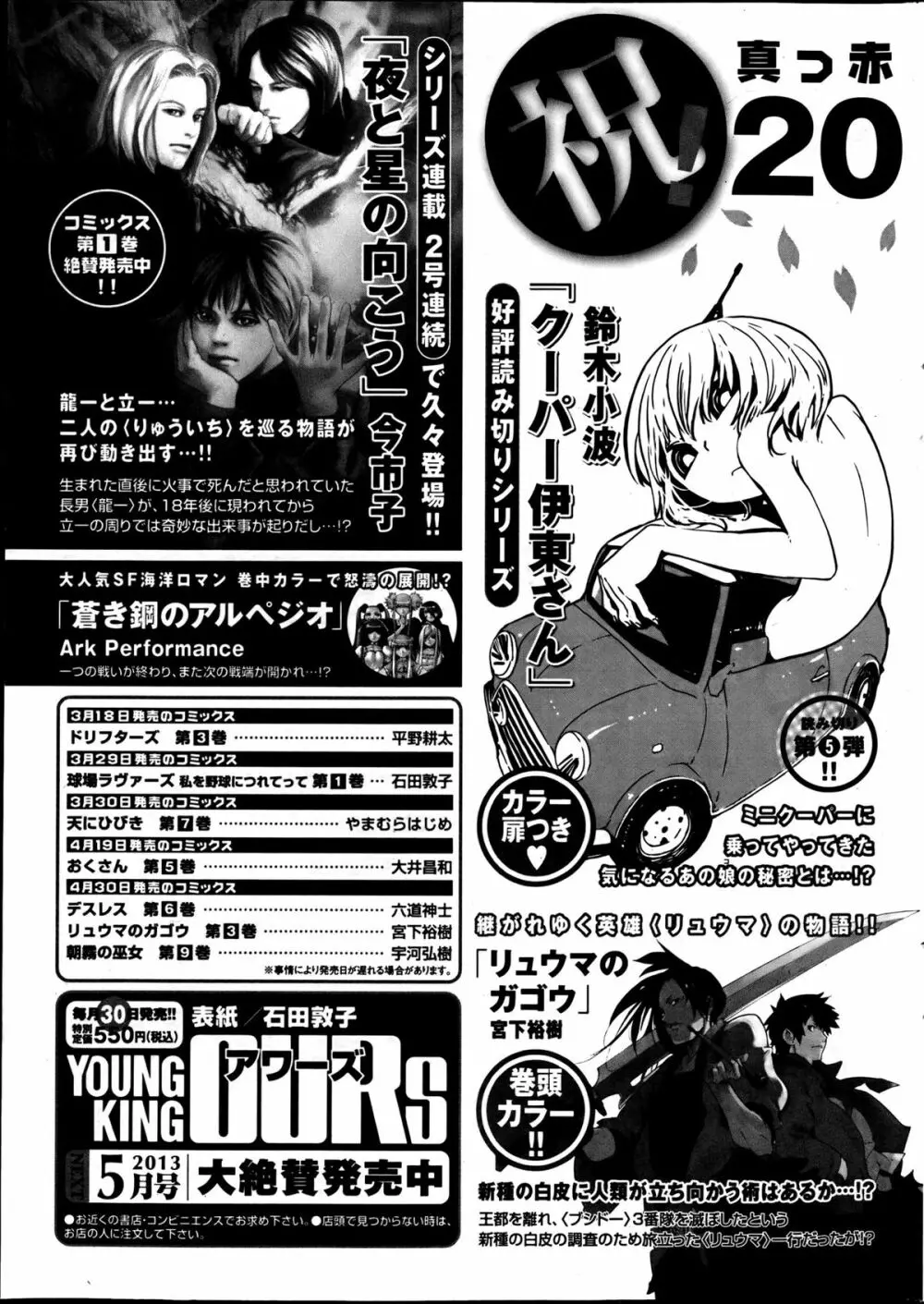ヤングコミック 2013年05月号 303ページ