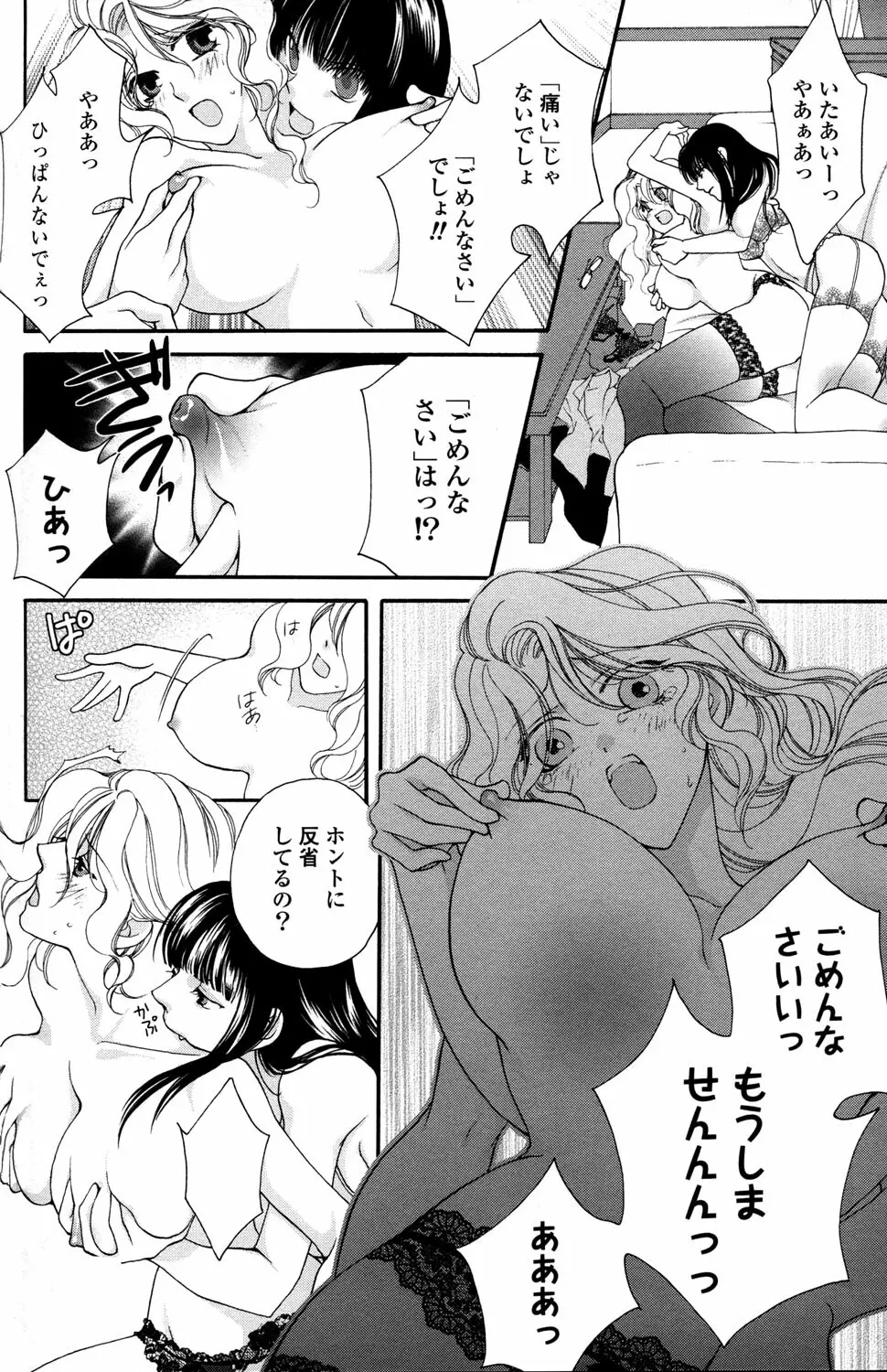 百合姫 Wildrose ユリヒメワイルドローズ Vol.2 114ページ