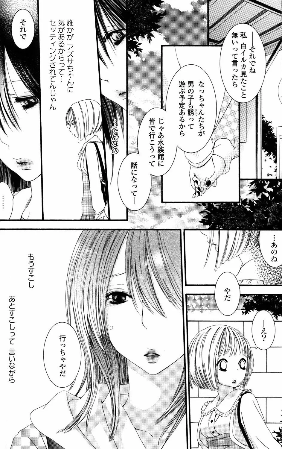 百合姫 Wildrose ユリヒメワイルドローズ Vol.2 46ページ