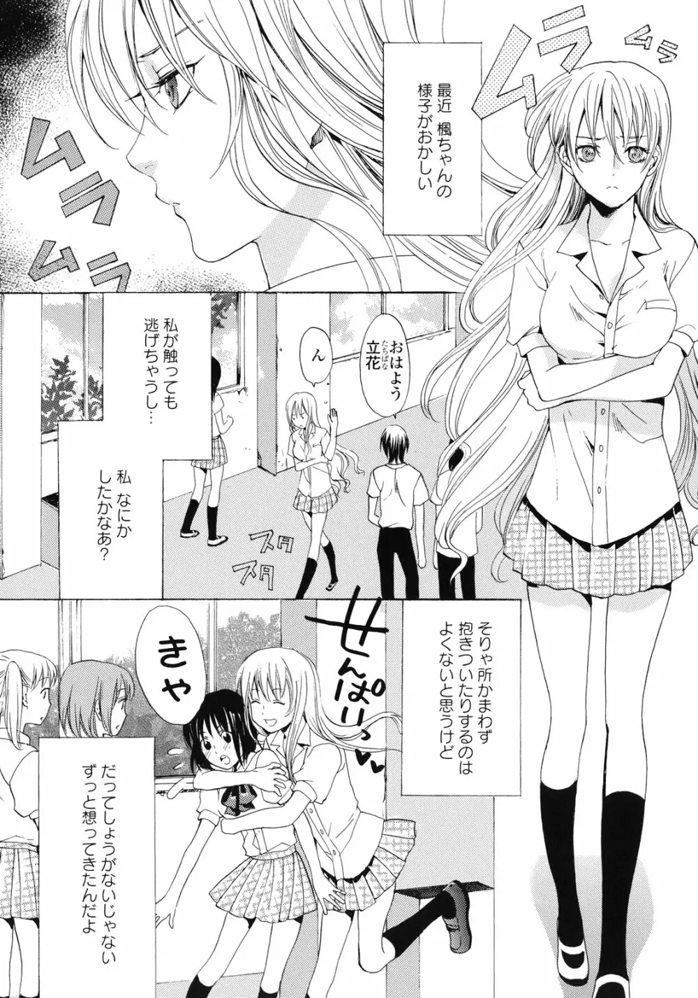 百合姫 Wildrose ユリヒメワイルドローズ Vol.1 10ページ