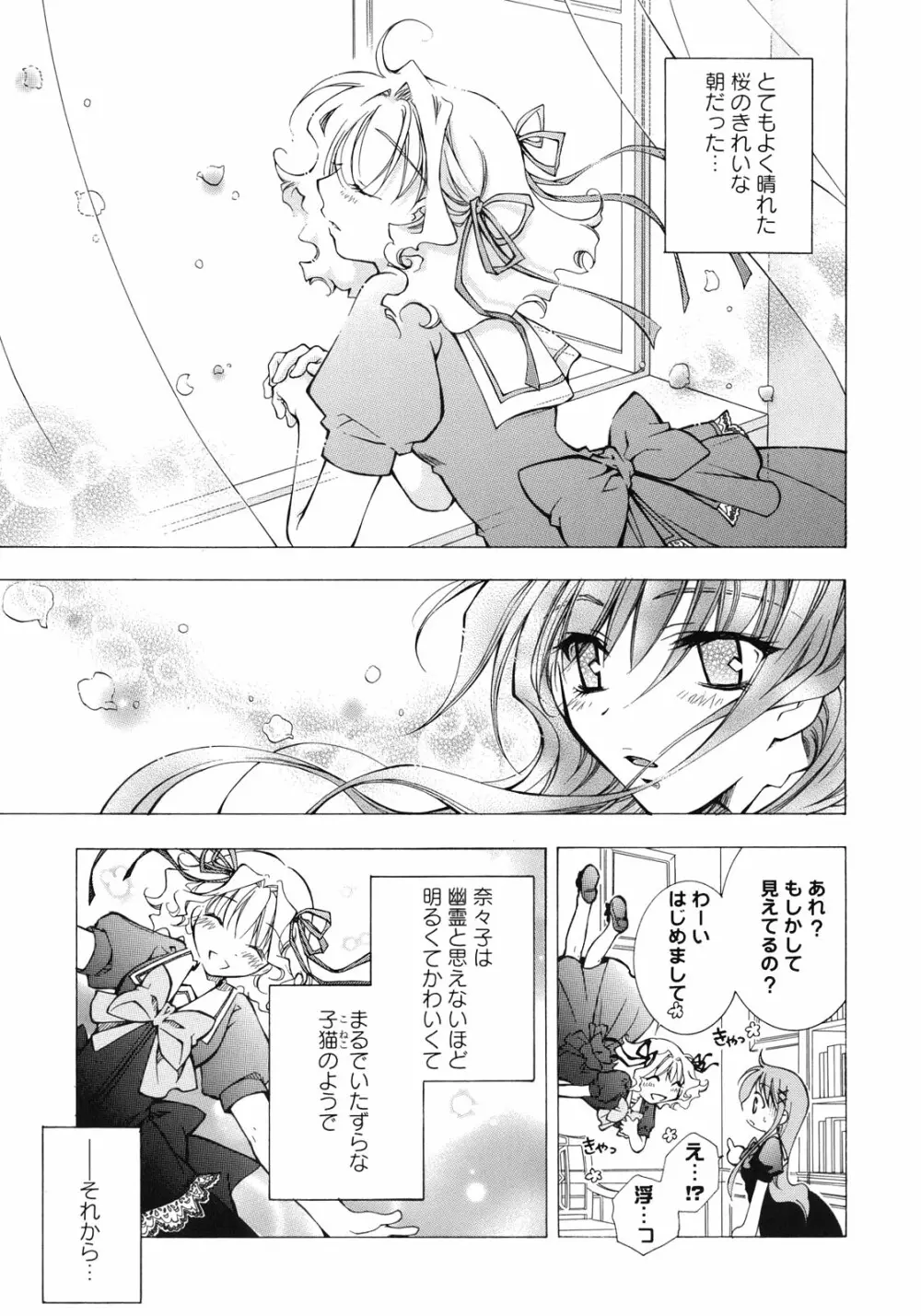 百合姫 Wildrose ユリヒメワイルドローズ Vol.1 24ページ