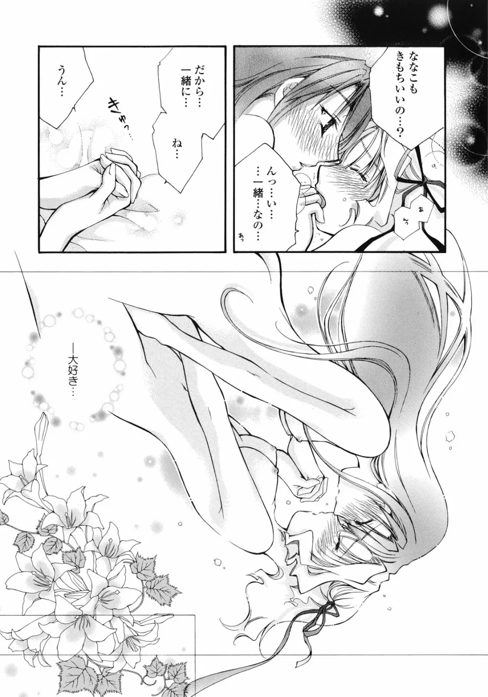 百合姫 Wildrose ユリヒメワイルドローズ Vol.1 34ページ