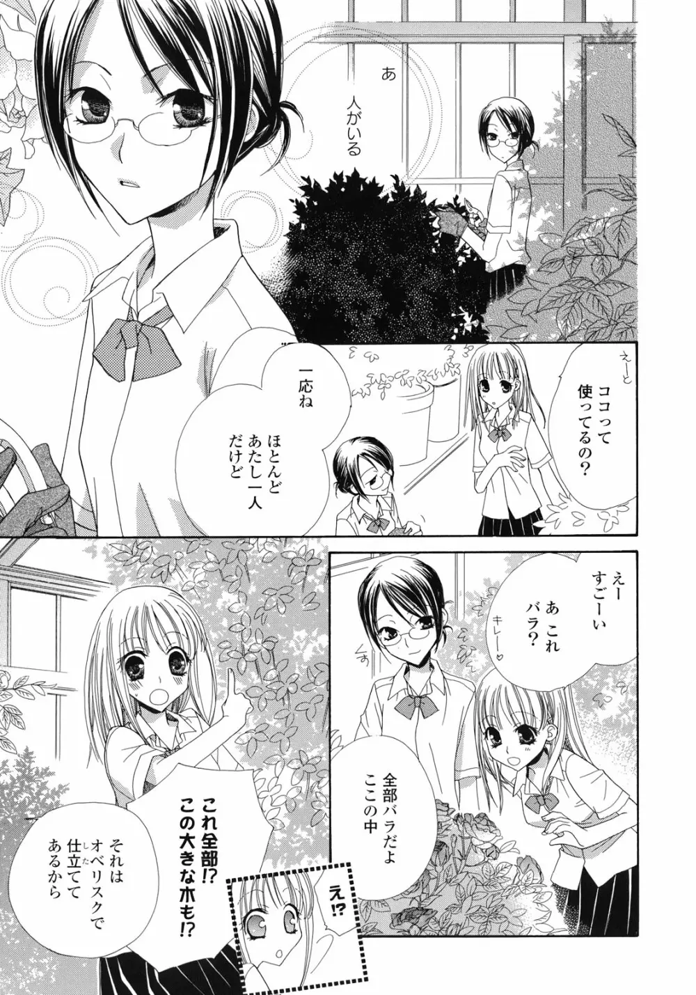 百合姫 Wildrose ユリヒメワイルドローズ Vol.1 38ページ