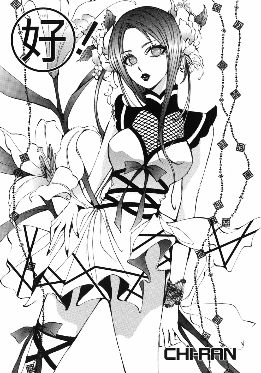 百合姫 Wildrose ユリヒメワイルドローズ Vol.1 54ページ