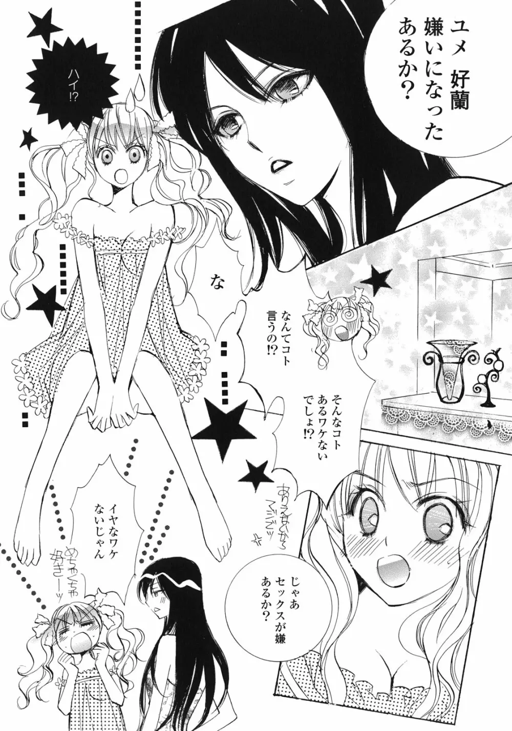 百合姫 Wildrose ユリヒメワイルドローズ Vol.1 59ページ