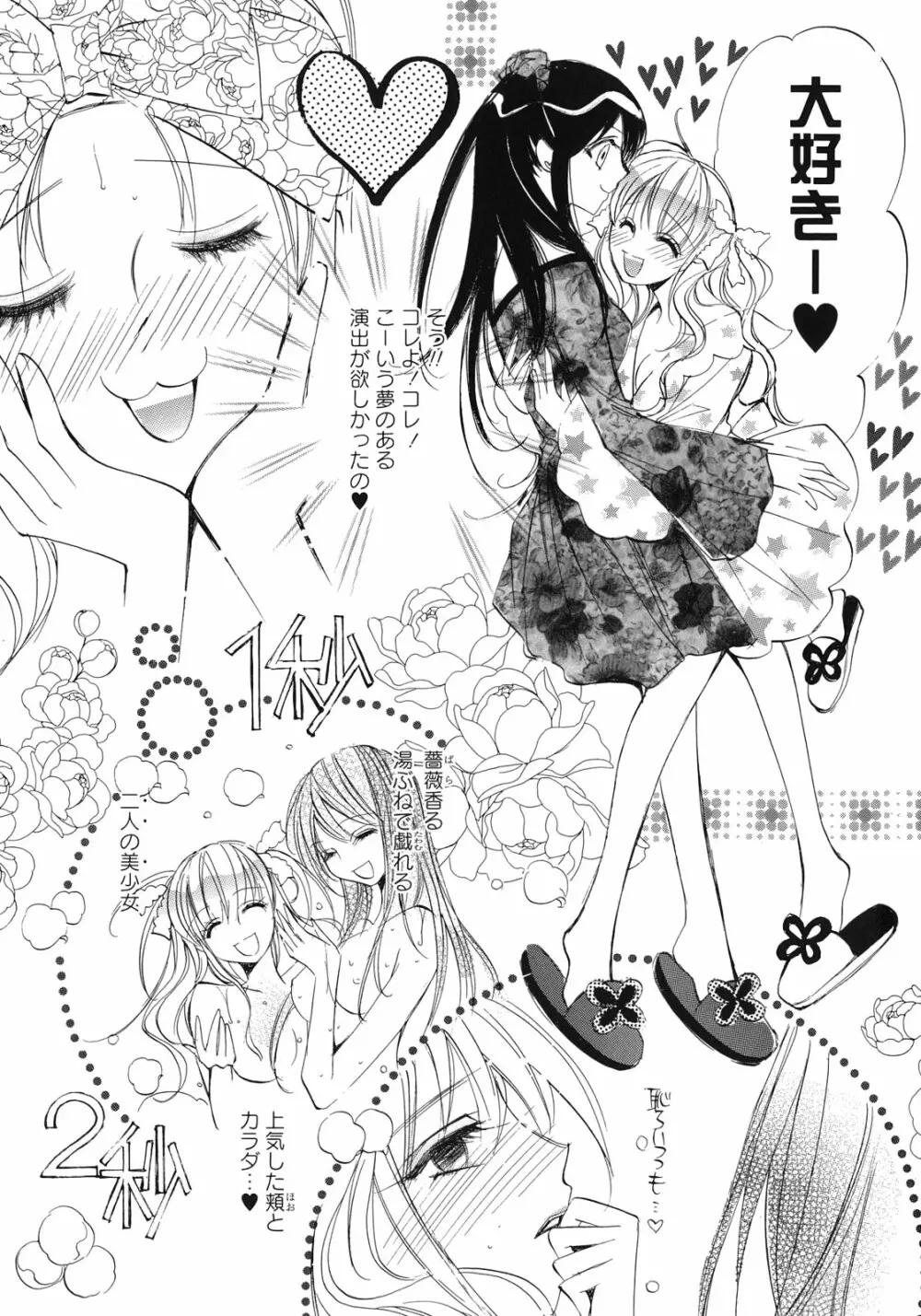 百合姫 Wildrose ユリヒメワイルドローズ Vol.1 70ページ