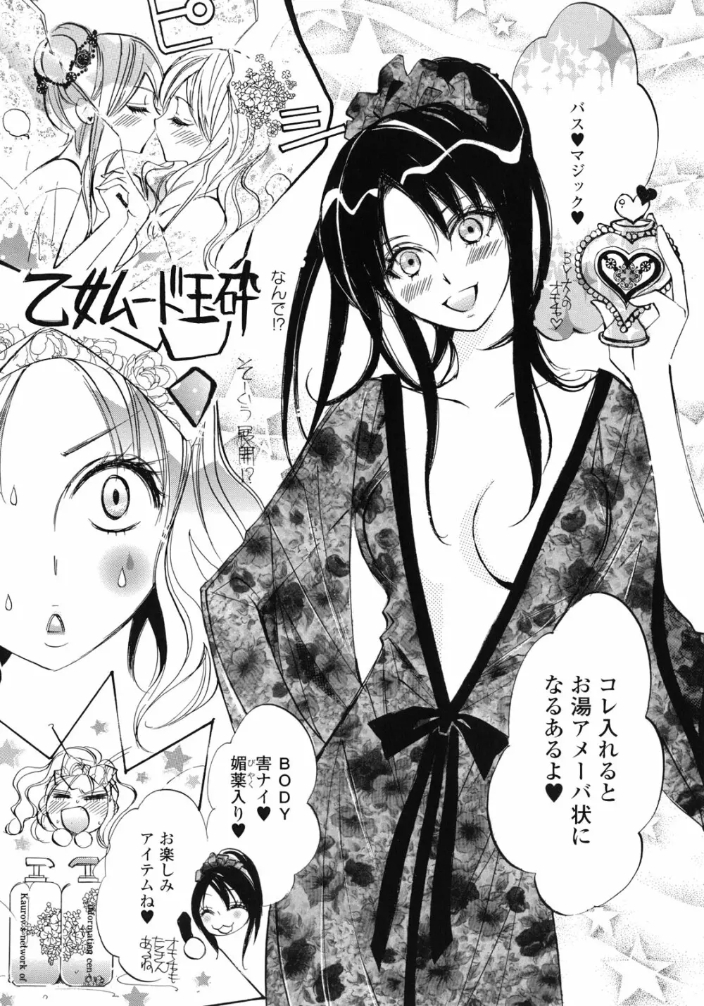 百合姫 Wildrose ユリヒメワイルドローズ Vol.1 74ページ