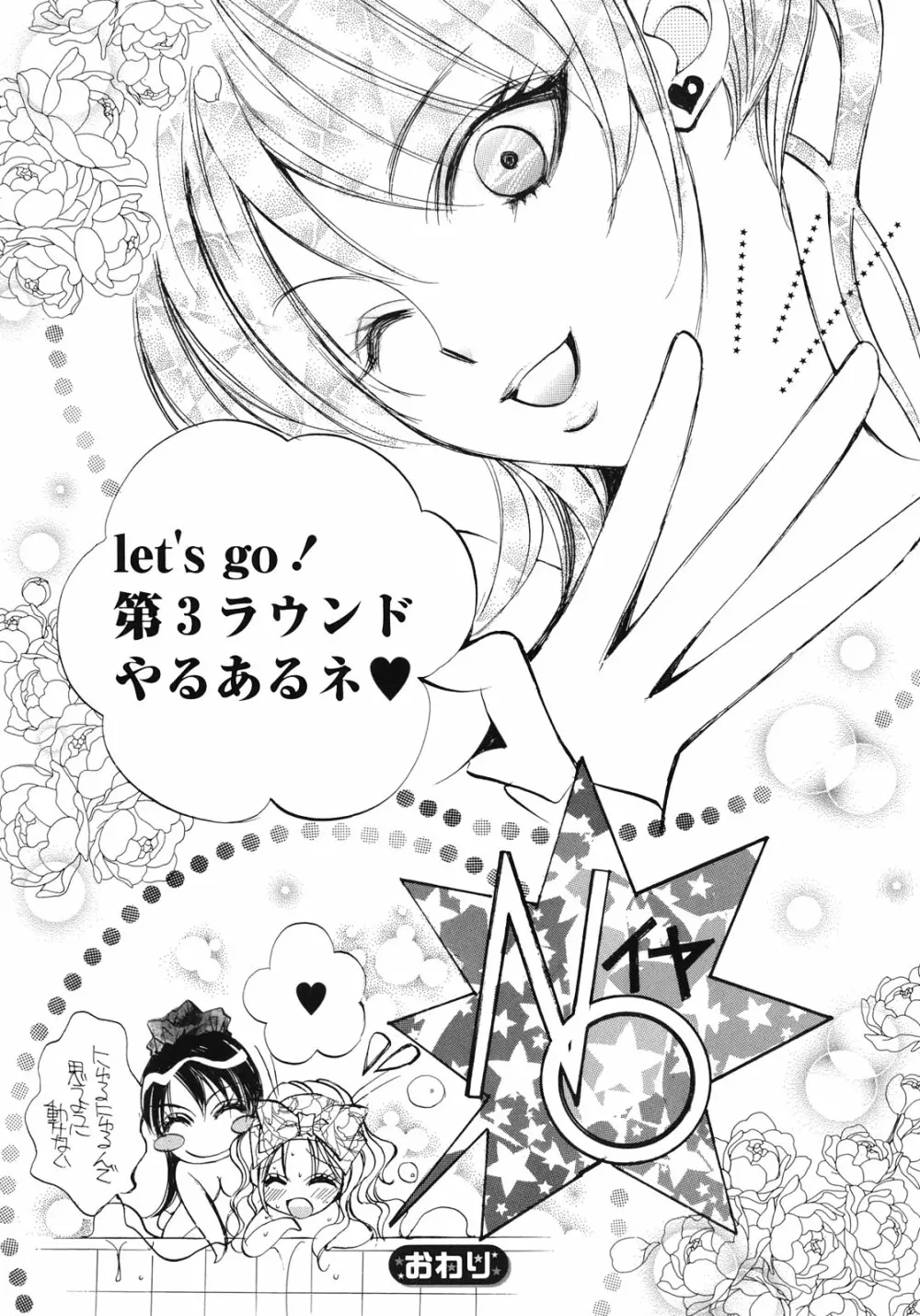 百合姫 Wildrose ユリヒメワイルドローズ Vol.1 75ページ