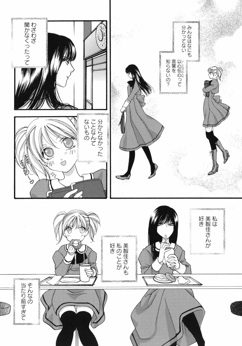 百合姫 Wildrose ユリヒメワイルドローズ Vol.1 91ページ