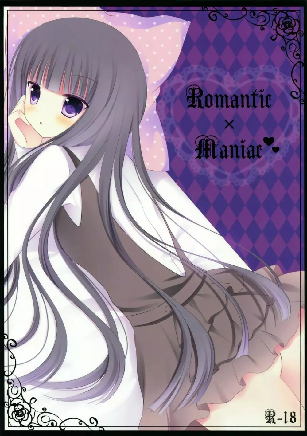 Romantic×maniac 1ページ